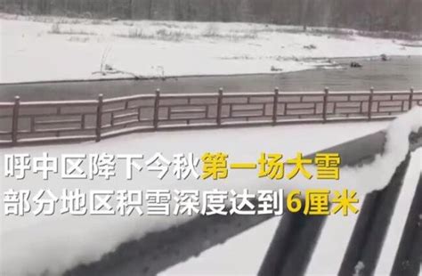 中国最冷小镇迎来今秋首场大雪，中国最冷小镇怎么去，2020年第一场雪在哪里下的- 今日头条_赢家财富网