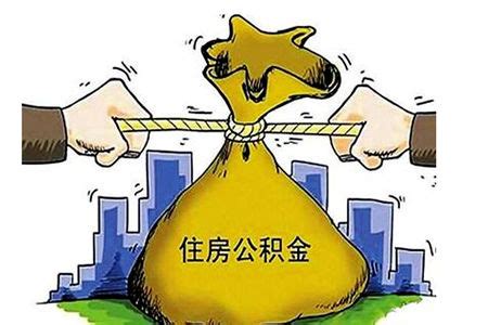 2018年1月22日柳州公积金贷款政策新一轮调整解读 - 找房生活记