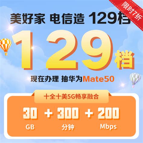 十全十美5G畅享融合套餐129档-上海电信掌上营业厅