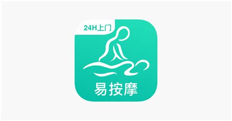 ‎易按摩-上门按摩养生保健足疗SPA推拿同城精选往约单软件平台 on the App Store