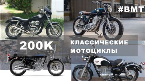 Классические мотоциклы до 200 тысяч рублей - YouTube