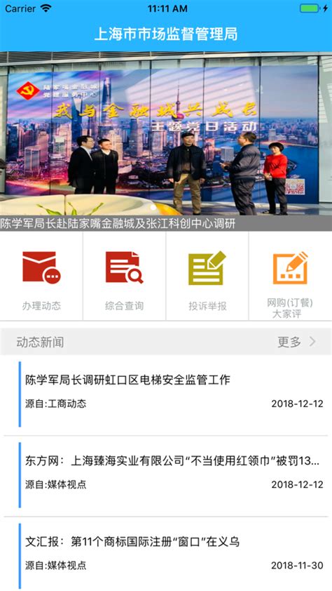 上海市市场监督管理局app手机版下载-上海工商(上海市市场监督管理局app官方版)v1.1.0下载_骑士下载