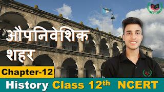 12. औपनिवेशिक शहर (Colonial Cites - Town - Planning, Architecture ...