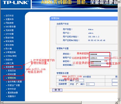 如何修改路由器密码和无线密码 电脑维修技术网