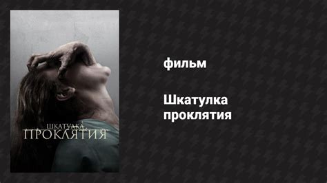 Плейлист Фильмы про экзорцизм – смотреть онлайн все 24 видео от "" в ...