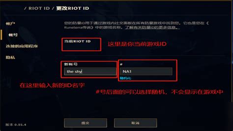 《英雄联盟手游》怎么改名 修改游戏名称ID方法图文教程__九游手机游戏