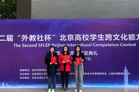 我校在第二届“外教社”杯北京高校学生跨文化能力大赛中获得佳绩-北方工业大学