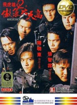 Best of the Best (飞虎雄心2傲气比天高, 1996) - Posters :: Everything about ...