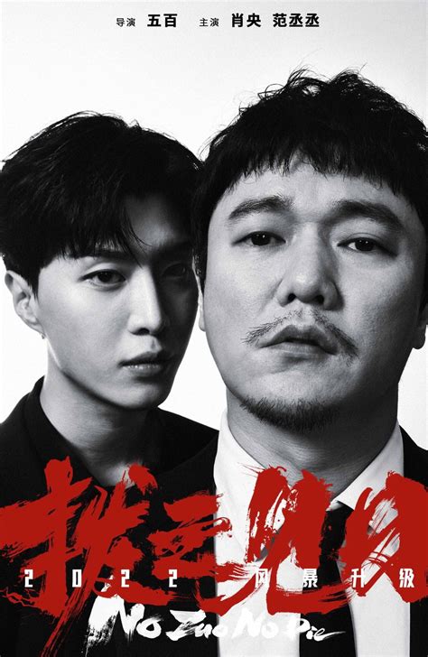 "No Zuo No Die" Versi Film Dari Drama Kriminal "Crime Crackdown" Resmi ...