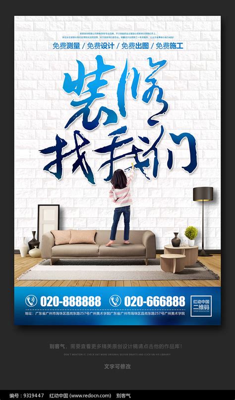 618家装活动海报 PSD广告设计素材海报模板免费下载-享设计