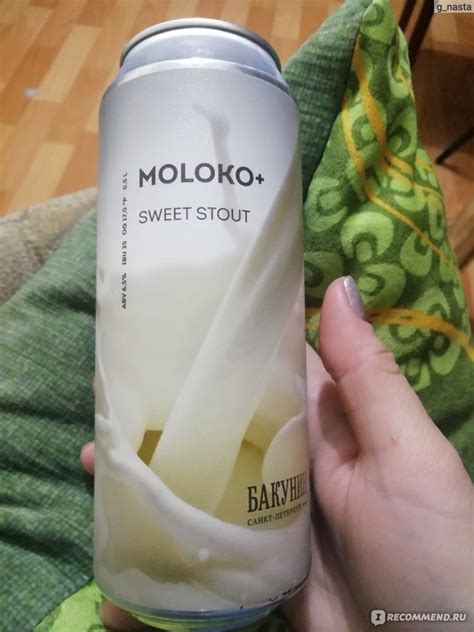 Крафтовое пиво Бакунин Moloko + Milk Stout - «Внешность обманчива ...