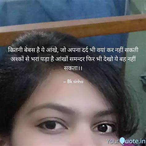 कितनी बेबस है ये आंखे, जो... | Quotes & Writings by Bk sinha (Bulbul ...