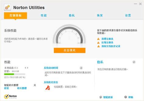 诺顿电脑优化大师-诺顿电脑优化大师(Norton Utilities)下载 v21.4.1.199中文版--pc6下载站