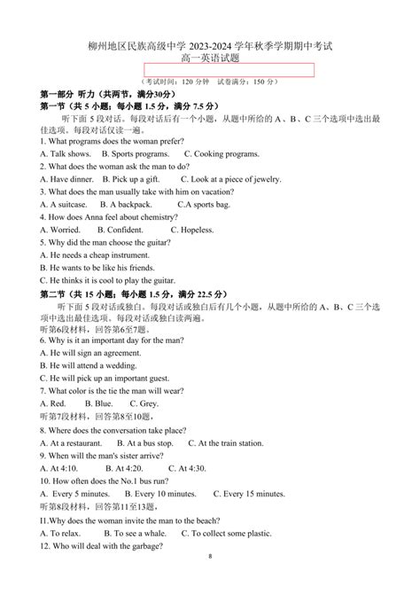 广西壮族自治区柳州地区2023-2024学年高一上学期期中考试英语试题（PDF版无答案）-21世纪教育网