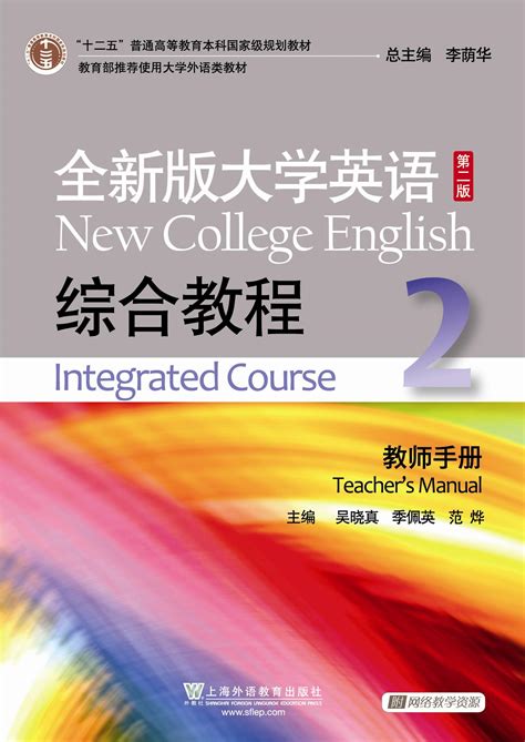 商品 全新版大学英语（第二版）综合教程 2 教师手册