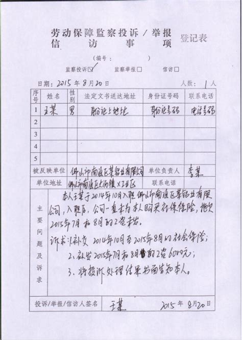 劳动局投诉信模板-广东万林律师事务所——让人人请得起好律师【官网】