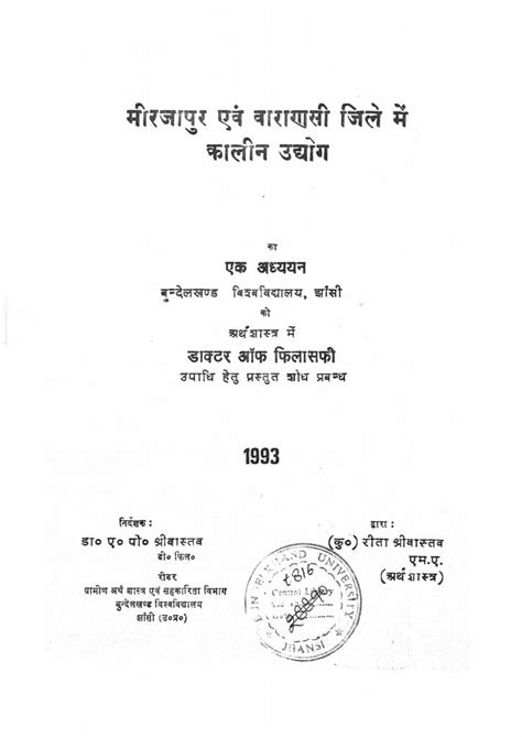 मीरजापुर एवं वाराणसी जिले में कालीन उद्योग | Hindi Book | Mirajapur Evm ...