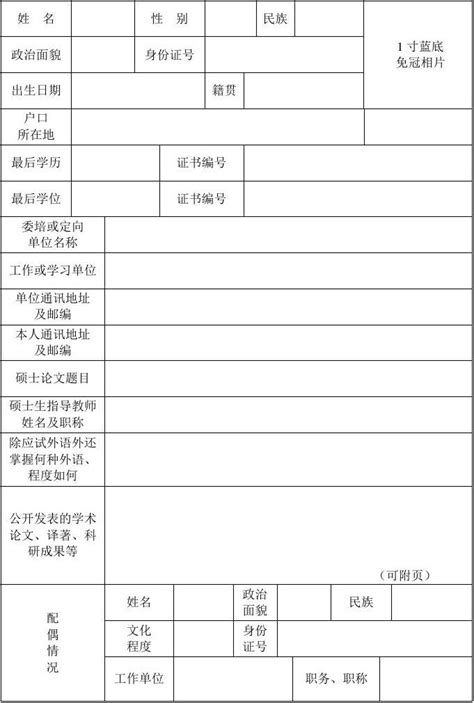 《中国科学院大学推荐免试攻读硕士学位研究生申请表》_359 - 范文118