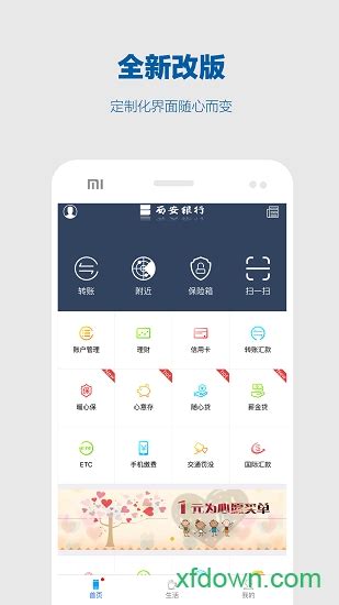西安银行app下载-西安银行手机银行最新版下载 v7.4.8安卓版 - 3322软件站