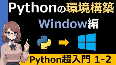 Image result for Windowsで Python