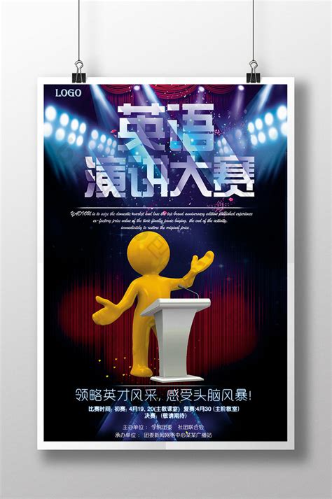 大气演讲比赛舞台背景背景图片素材免费下载_熊猫办公
