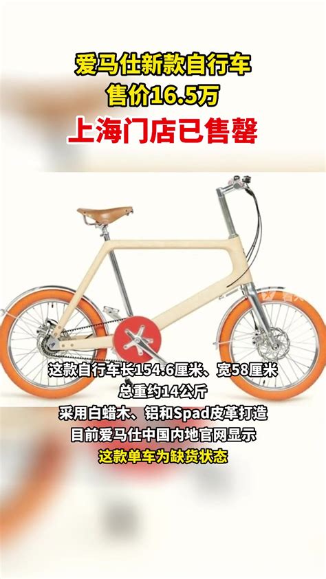 爱马仕新款自行车售16.5万 上海门店售罄-直播吧