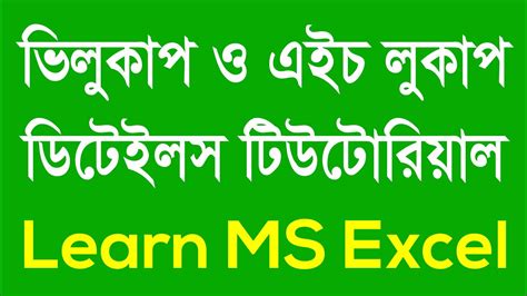 Image result for Quick VLOOKUP Tutorial