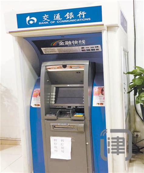 鹏欣水游城一楼服务台附近交通银行ATM机为啥停用？ - 每日头条