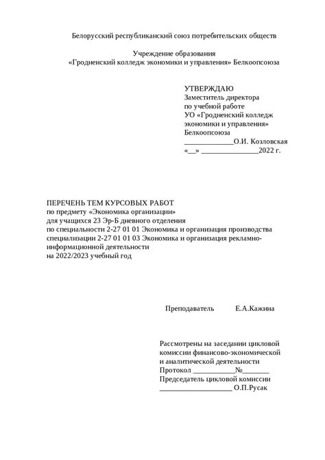 Темы для реферата по экономике | Схемы Математика | Docsity