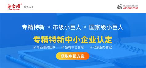 2022年北京市专精特新中小企业认定时间及条件_知企网