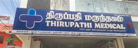 thirupathi medical in Singanallur, Coimbatore - Best Surgical Equipment ...