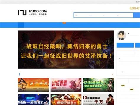 17uoo.com-专业的网游商家服务平台|游戏币交易平台|账号交易|DNF游戏币 17uoo.com | Worth Your Site