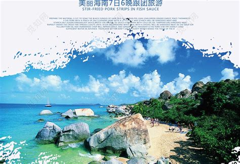 印象海南旅游广告海报图片下载 - 觅知网