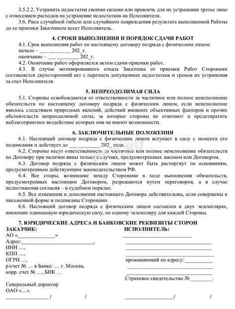 Договор ГПХ в 2025. Трудоустройство по ГПХ. Образец договора ГПХ