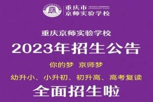 2023年重庆两江新区西南大学附中中考成绩升学率(中考喜报)_小升初网