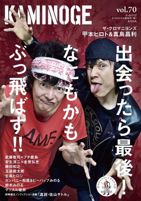 KAMINOGEかみのげ/2017年vol.70 | RECORD SHOP CONQUEST/レコードショップコンクエスト