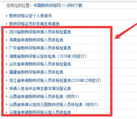 贵州省申请认定教师资格体检表(修正版)Word模板下载_编号qvmwxyog_熊猫办公