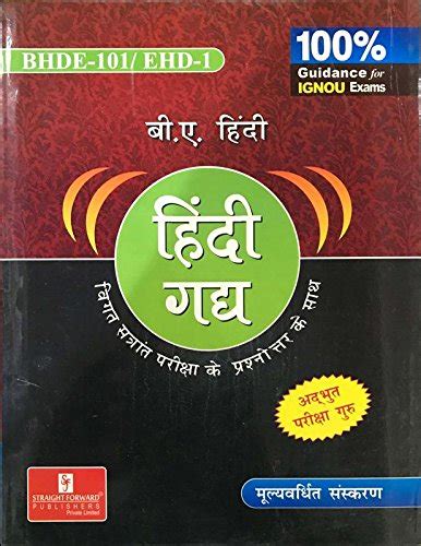 Amazon.in: Buy BHDE 101 Hindi Gadya (Revised couse of EHD-1) guide book ...