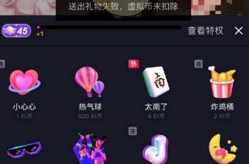 抖音礼物怎么取消最新素材