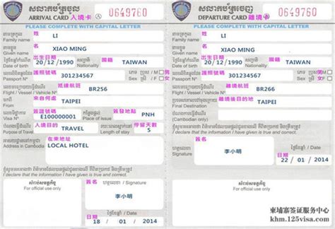 柬埔寨签证材料出入境卡模板_柬埔寨签证代办服务中心
