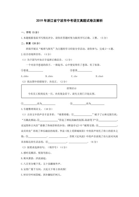 2018-2019学年浙江省宁波市九校联考高二（上）期末数学试卷-教习网|试卷下载