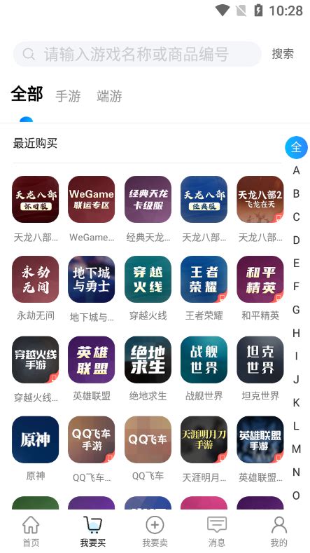 神仙代售app官方版下载安装2023-神仙代售app游戏账号交易平台下载v1.5.5最新版-乐乐游戏