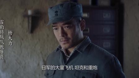 【抗战剧】新雪豹 45丨张若昀领衔原班人马再度打造“雪豹”特战队
