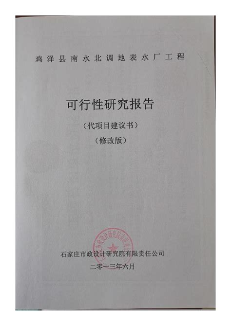 邯郸：南水北调8年“搬”来138个西湖-中国雄安官网