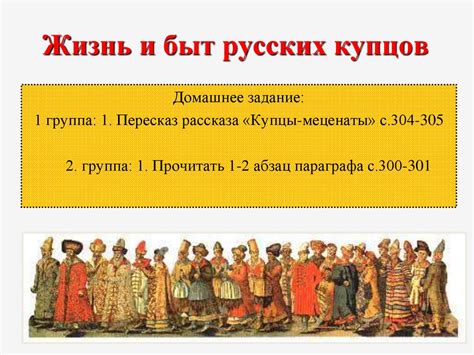Жизнь и быт русских купцов. Урок истории в 8 классе - презентация онлайн
