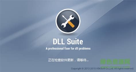 dll suite修改版下载-dll suite 9.0 修改版(dll修复工具)下载v9.0.2379 中文绿色版-绿色资源网