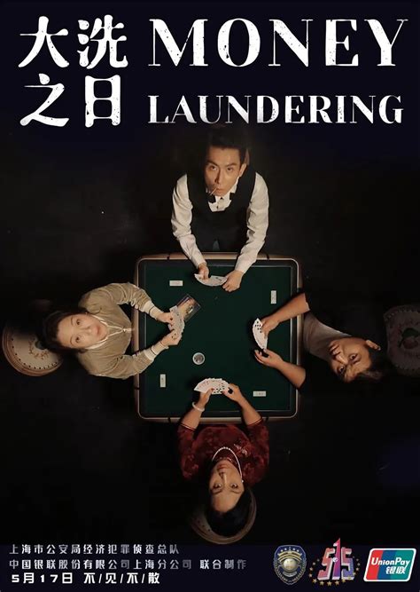洗黑钱最新素材