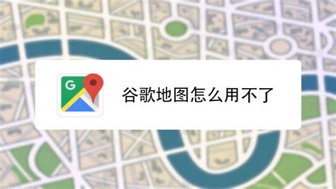 下载Google 地图的安卓版本