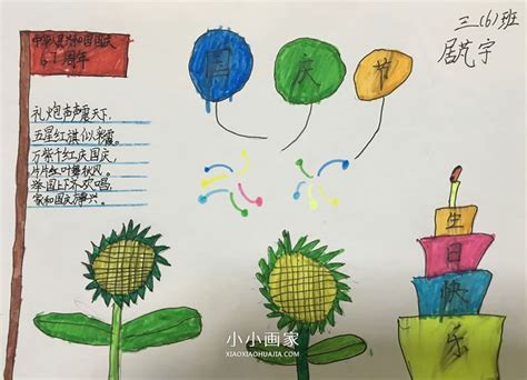 小学三年级欢庆国庆节手抄报图片_小小画家