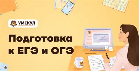 Умскул вход в личный кабинет ученика на umschool.net